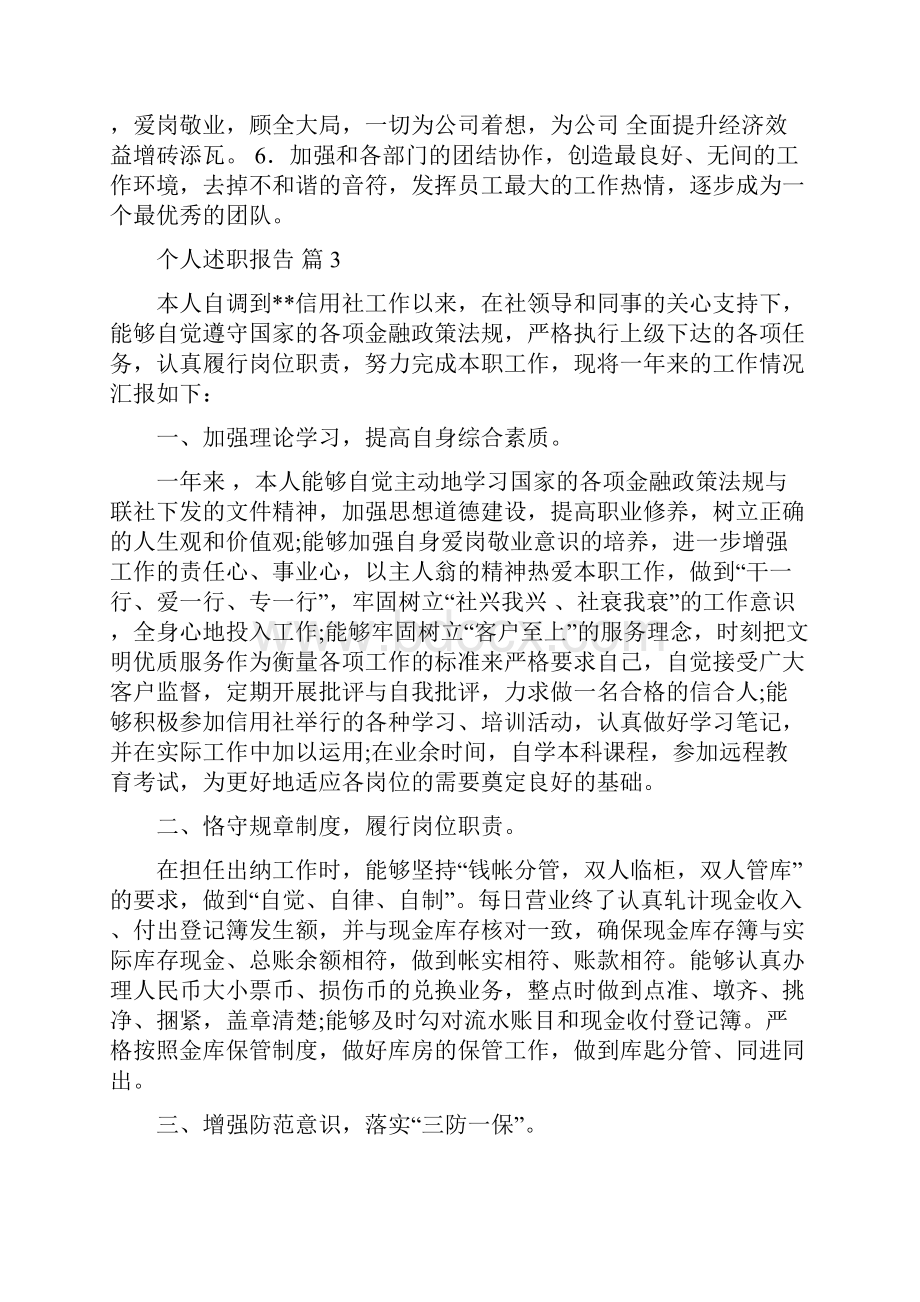 有关个人述职报告范文合集八篇.docx_第3页