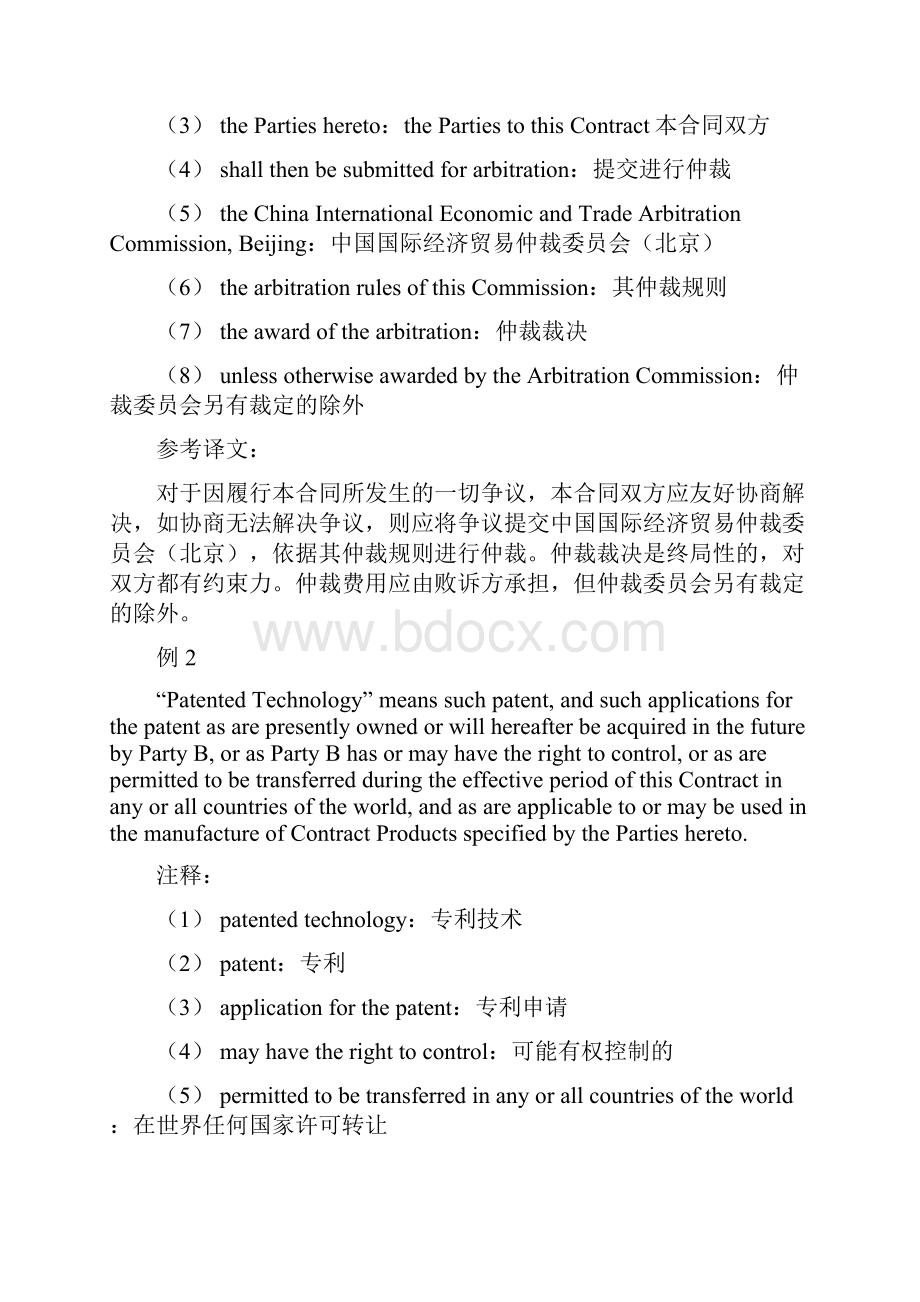 最全面的英文合同翻译详解.docx_第2页