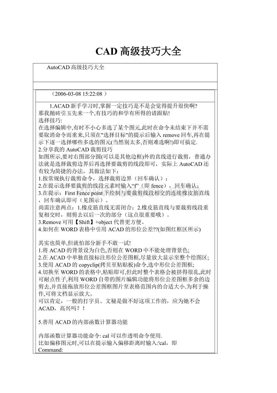 CAD高级技巧大全.docx