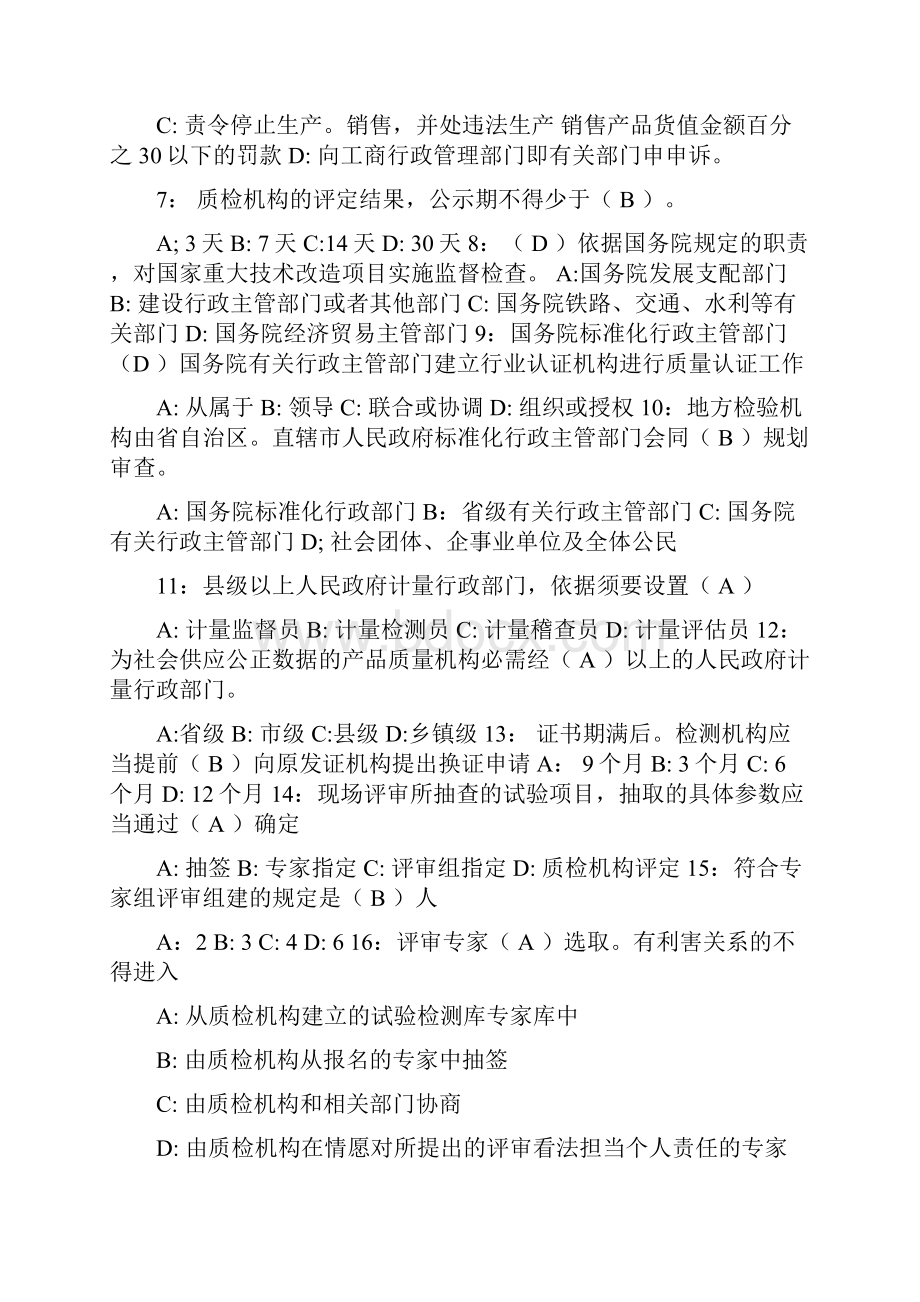 公路水运工程公共基础习题及答案.docx_第2页