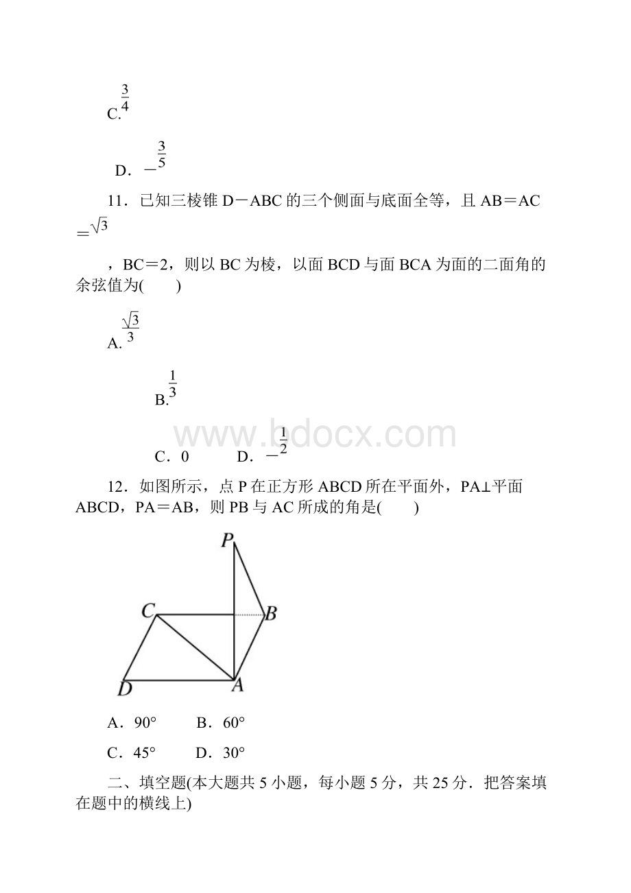 高一数学必修2第二章测试题及答案解析.docx_第3页