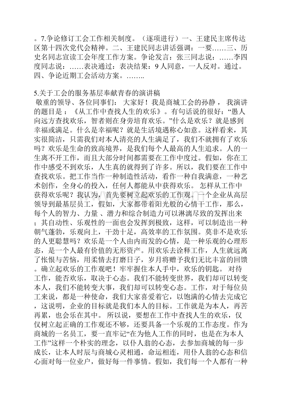 工会工作会议通讯稿范文.docx_第3页