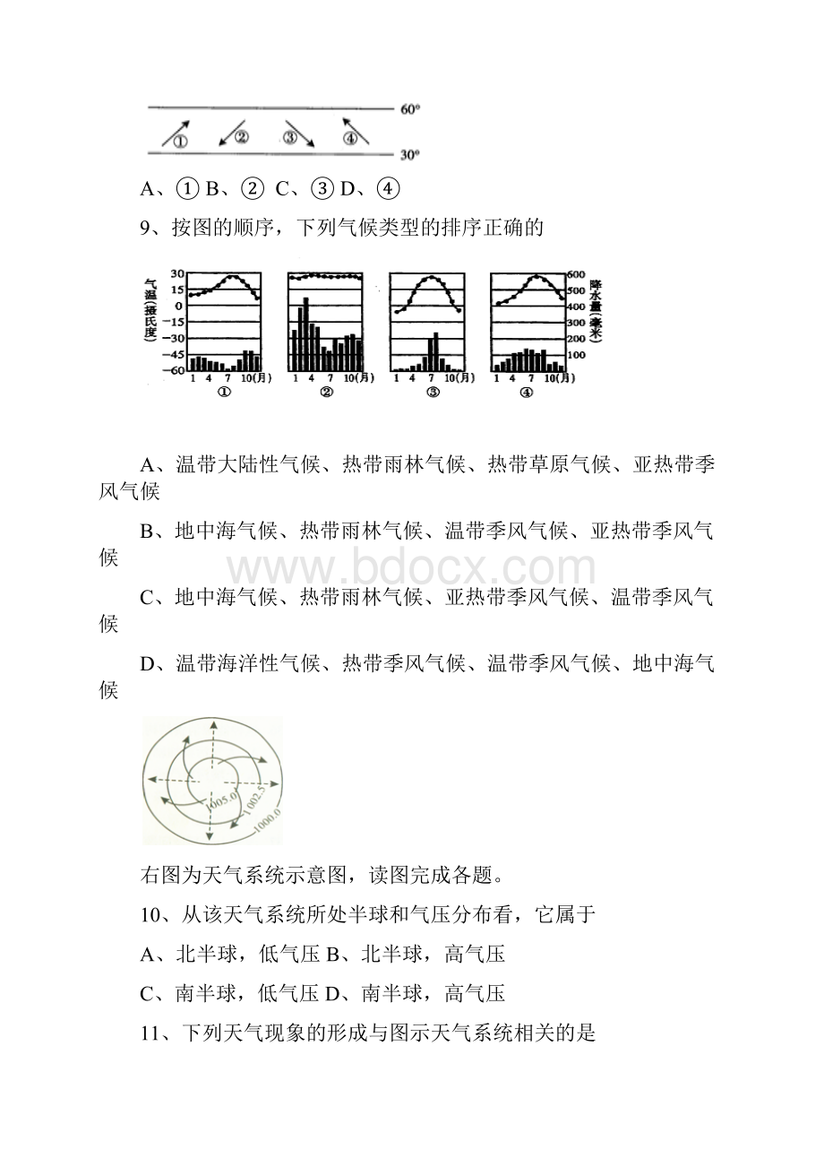 湖北省江汉油田广华中学学年高一下学期期中考试地理试题 Word版含答案.docx_第3页