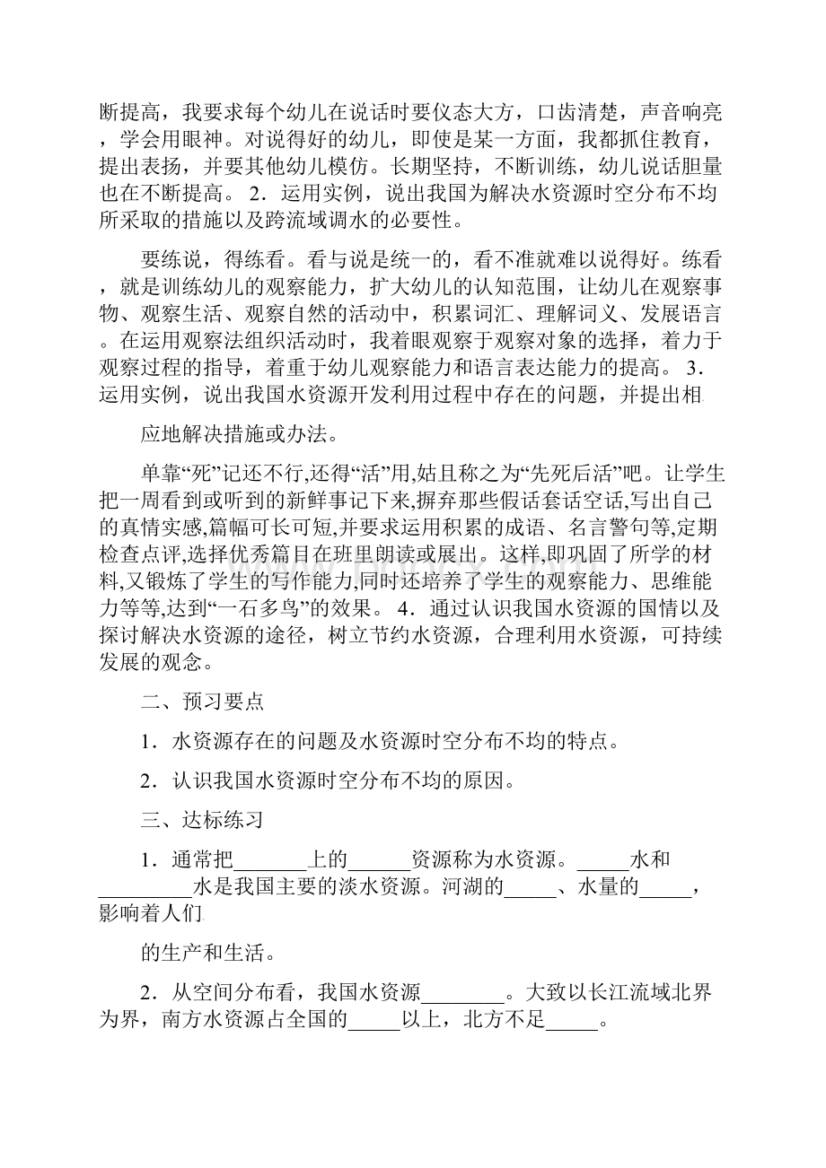 粤教版八年级地理上册必备导学案第三章 中国的自然资源 第三节 水资源教学文档.docx_第2页