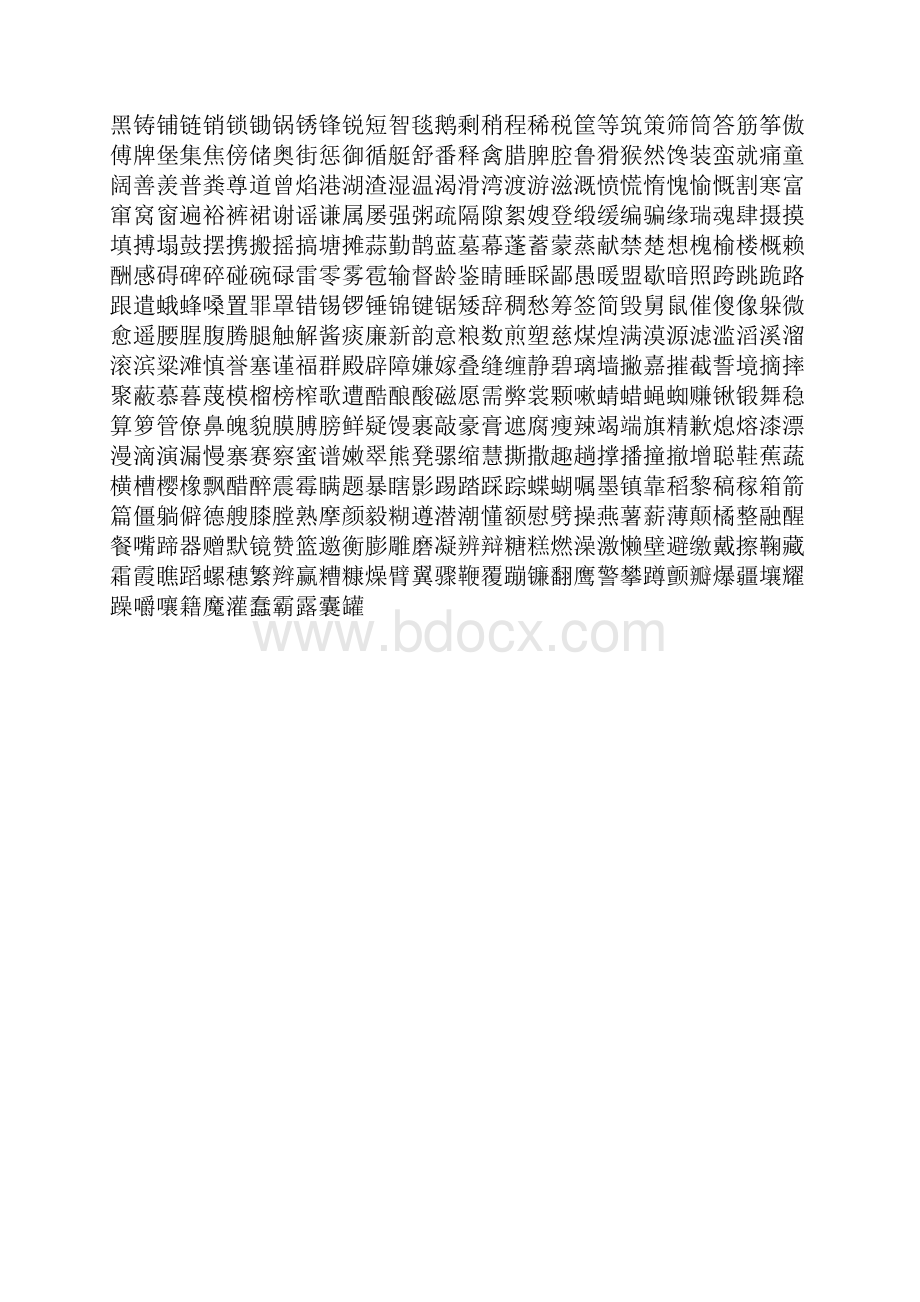 3500常用字楷体字帖可打印.docx_第3页