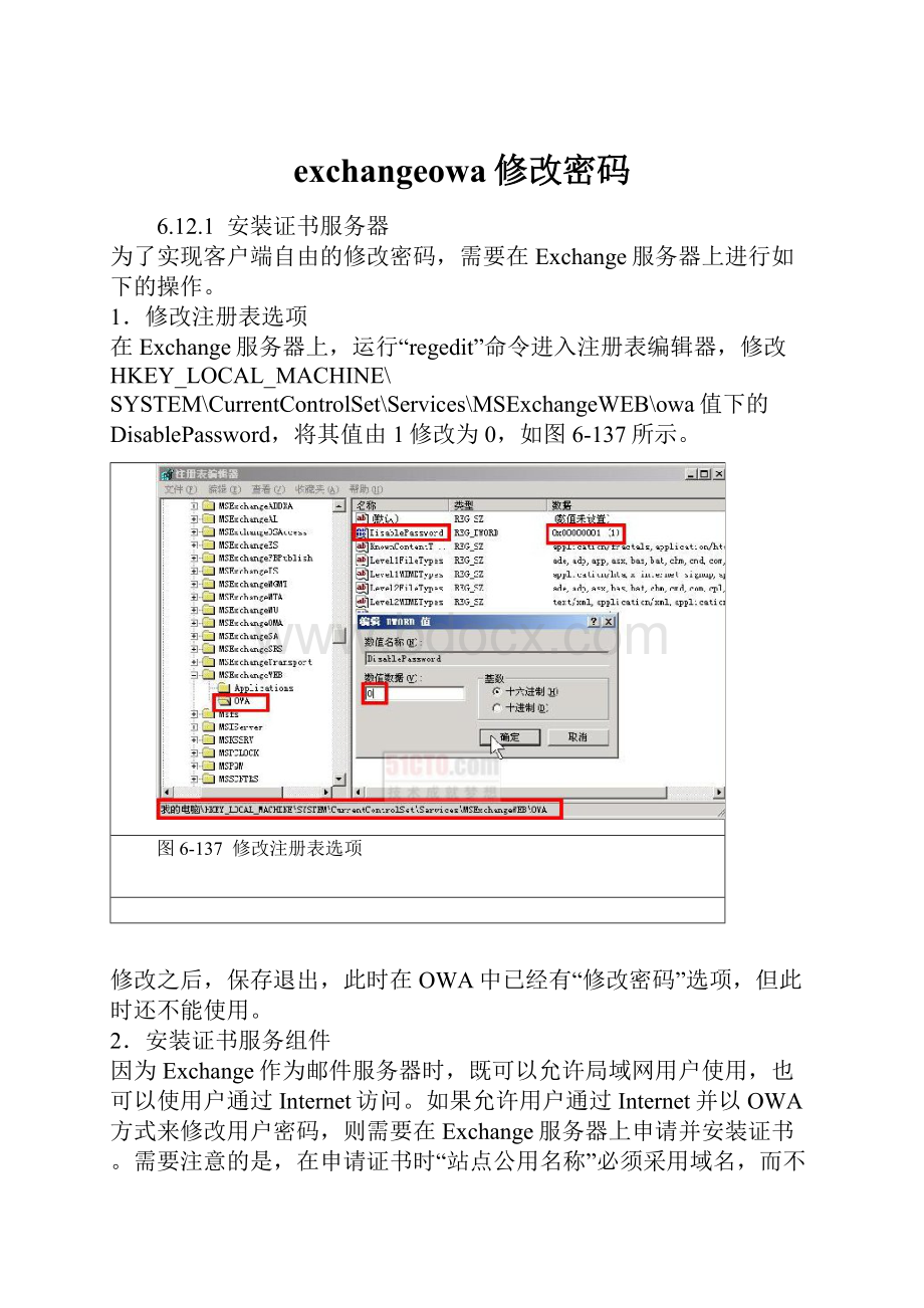 exchangeowa修改密码.docx