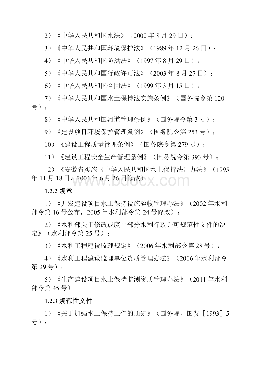 水土保持监理工作总结报告.docx_第2页