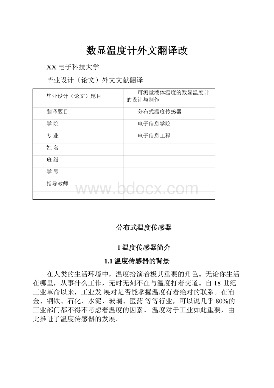 数显温度计外文翻译改.docx_第1页