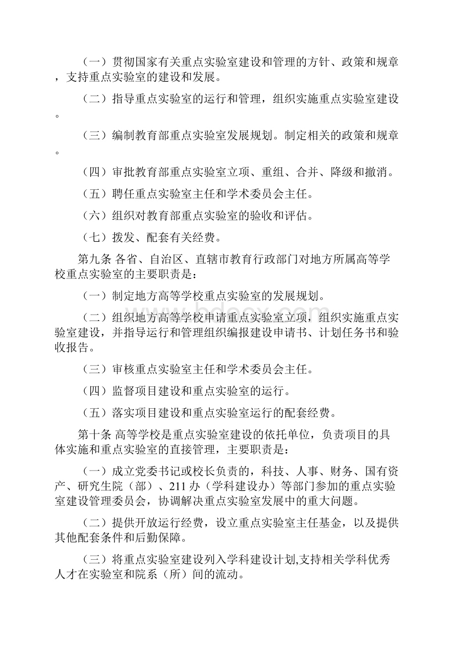 高等学校重点实验室建设与管理暂行办法国家重点实验室和教育部重点实验室.docx_第2页