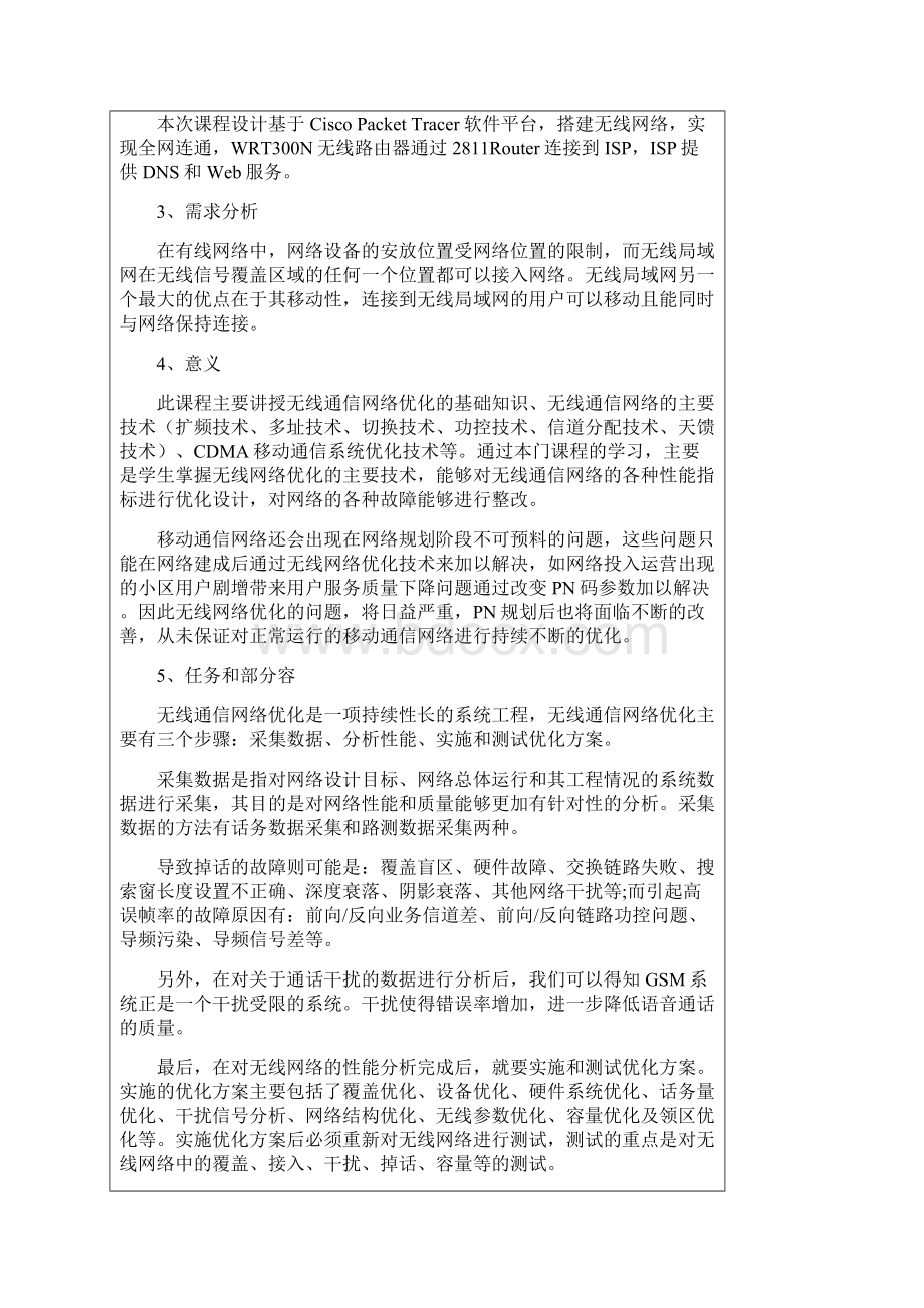 无线网络课程设计报告.docx_第2页