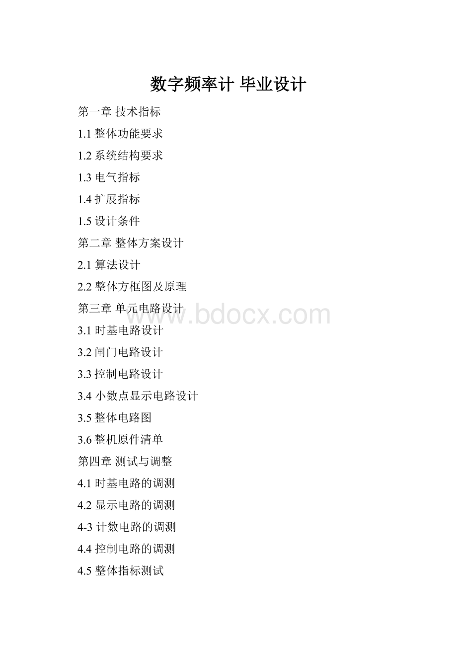 数字频率计毕业设计.docx_第1页