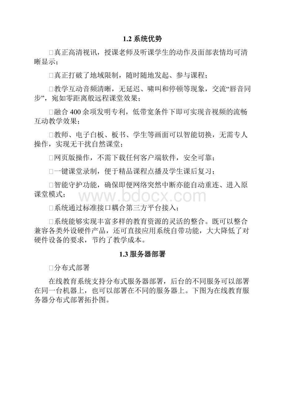 在线教育系统解决方案.docx_第2页