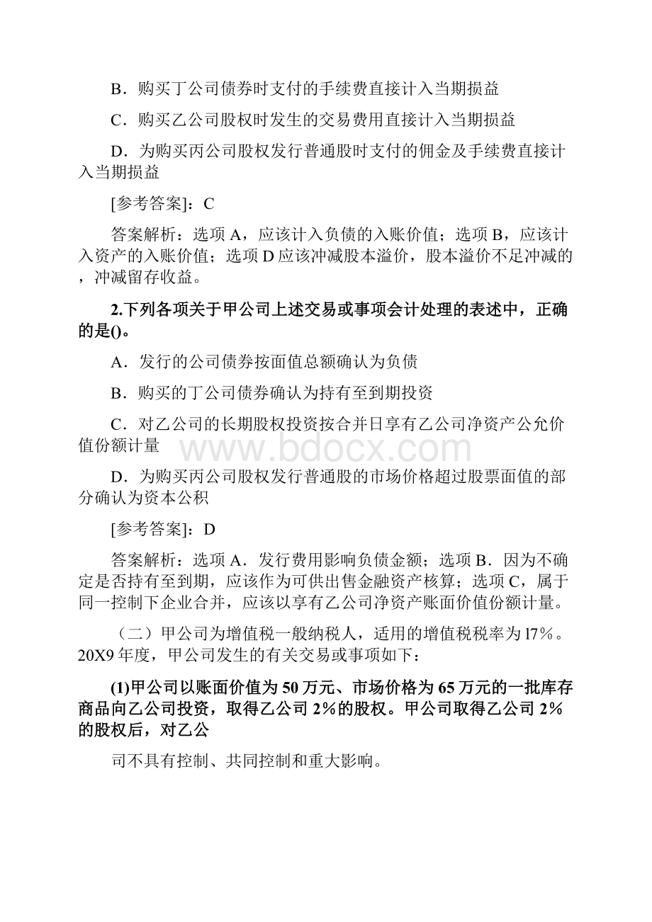 10 CPAt会计 题目及答案.docx_第2页