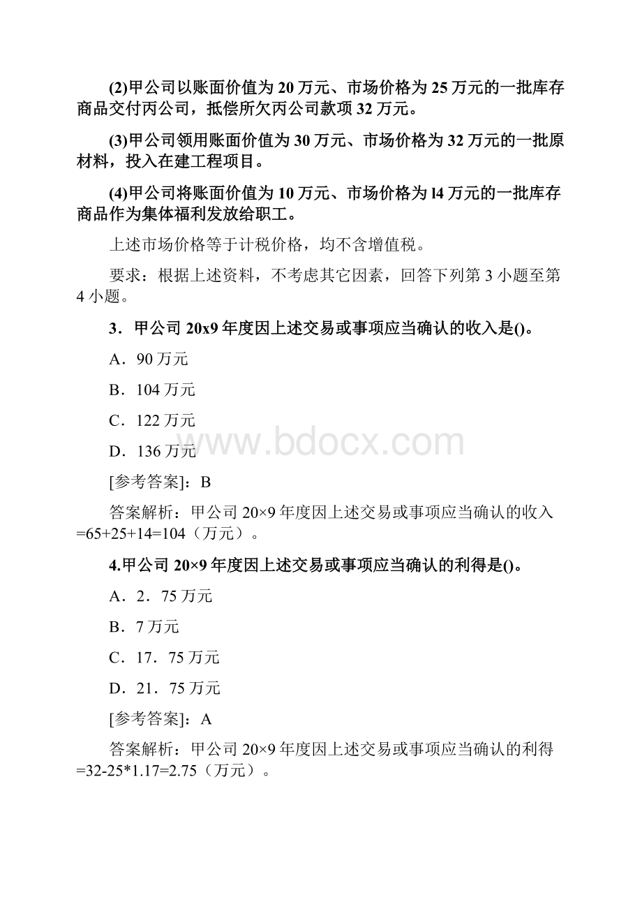 10 CPAt会计 题目及答案.docx_第3页