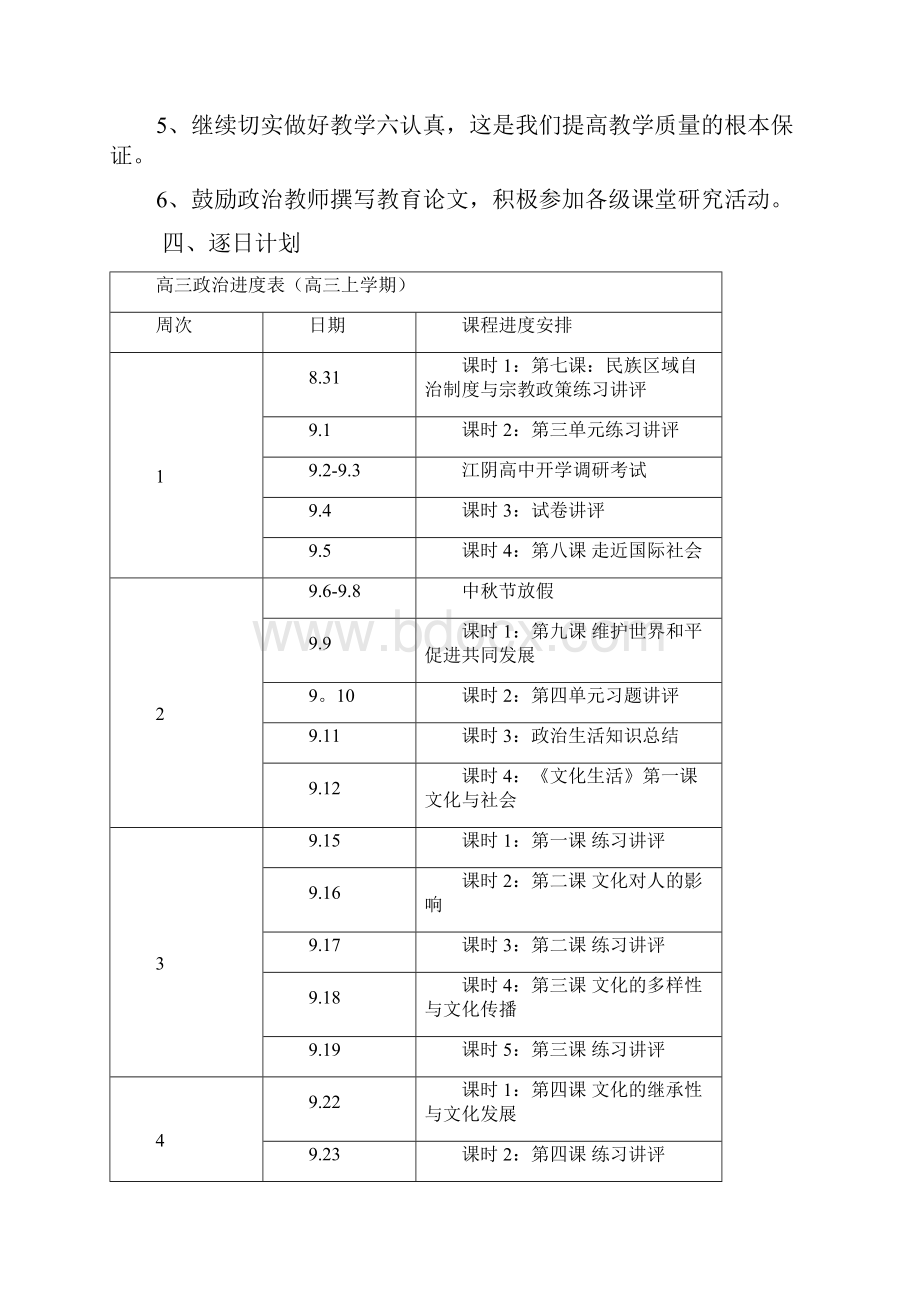 高中政治教研组第一学期教学计划11.docx_第2页