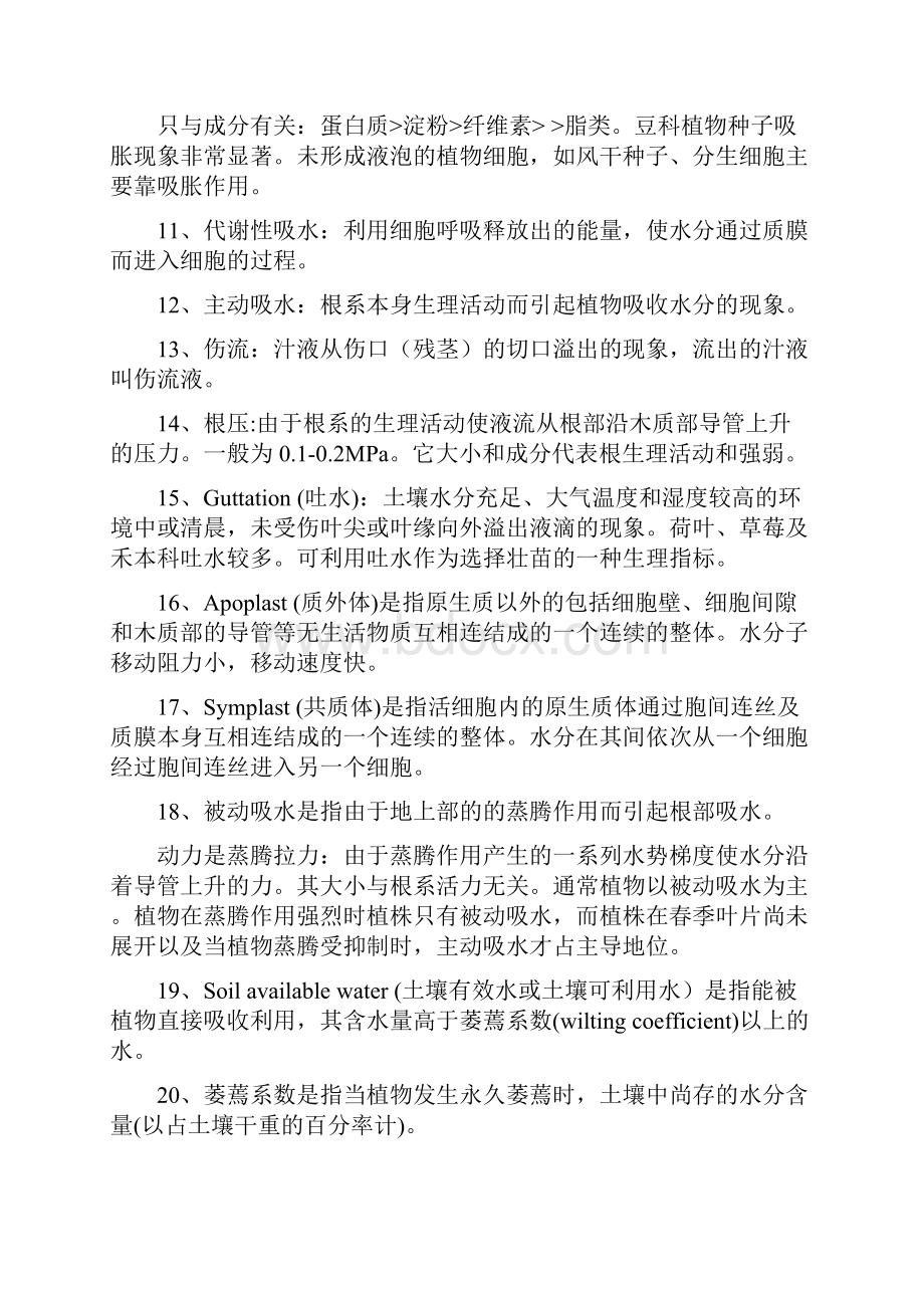 植物生理复习资料.docx_第3页