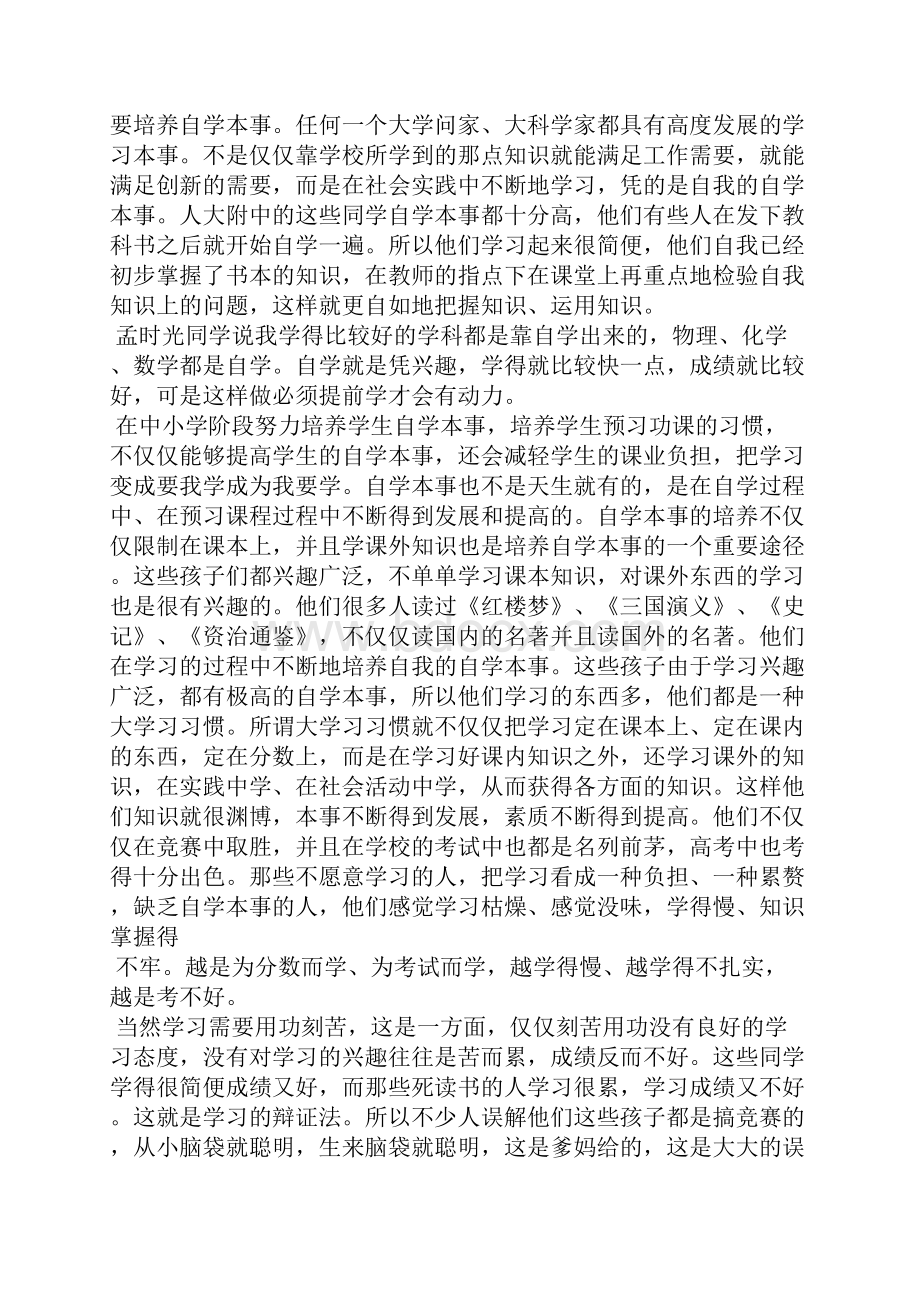 什么是正确的学习态度.docx_第2页