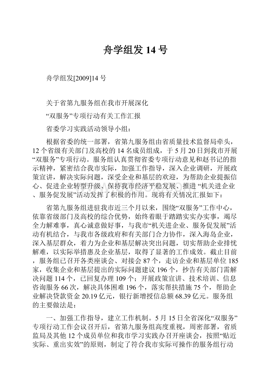 舟学组发14号.docx