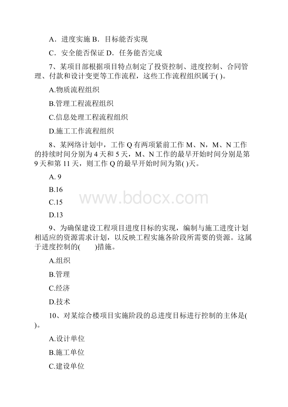 甘肃省二级建造师《建设工程施工管理》练习题A卷 附答案.docx_第3页