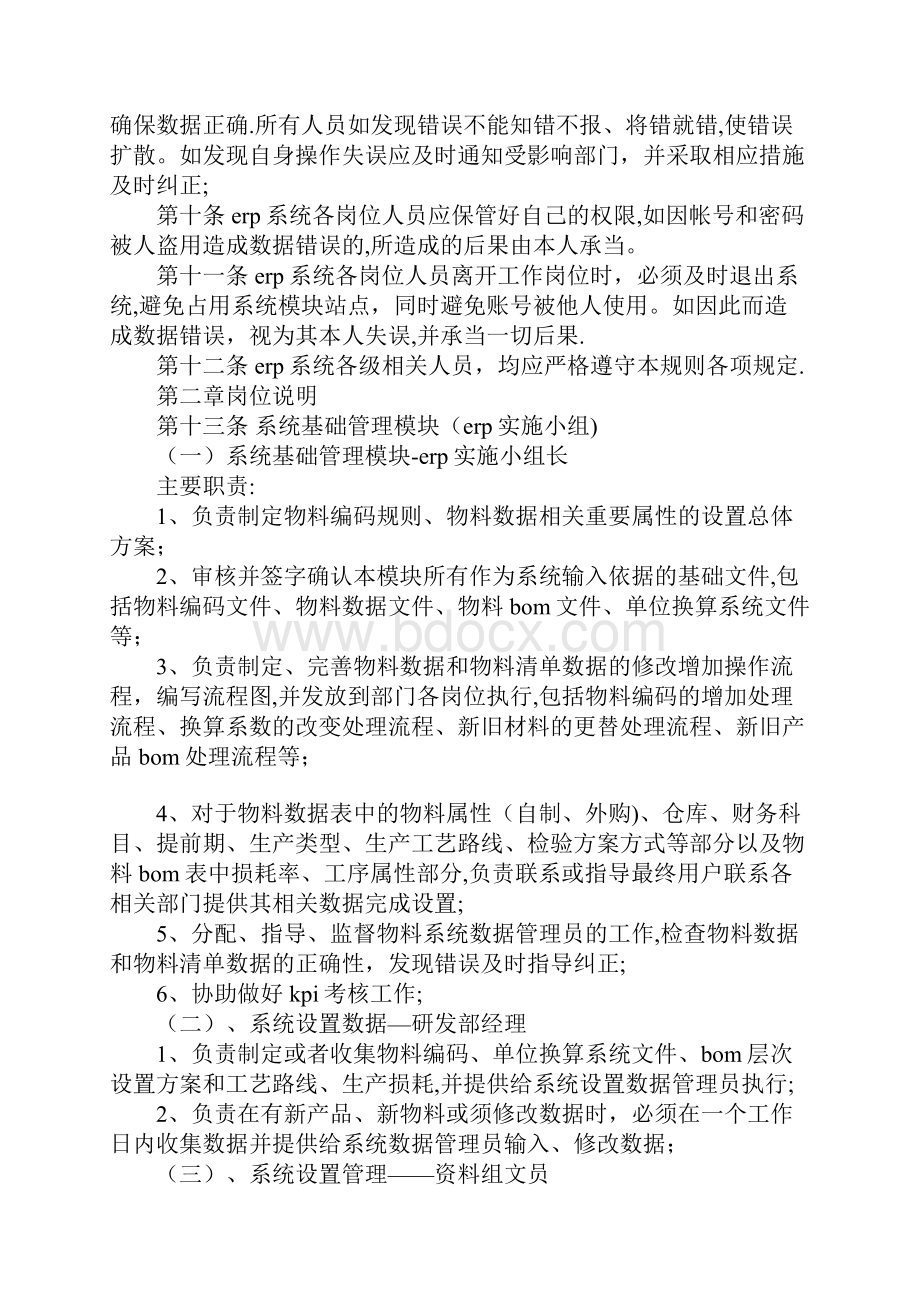 ERP系统作业流程及管理制度.docx_第2页