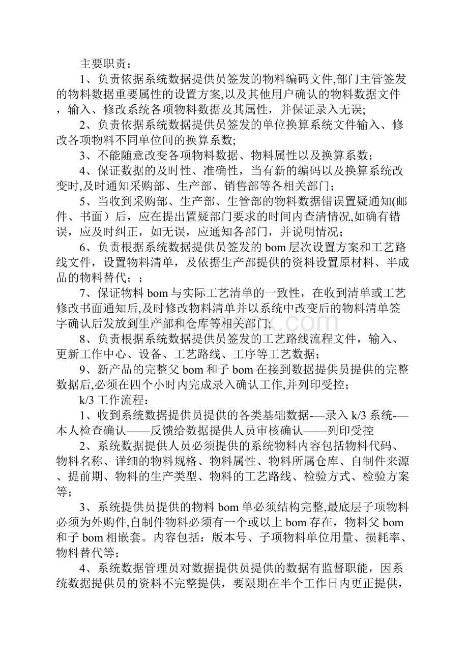 ERP系统作业流程及管理制度.docx_第3页