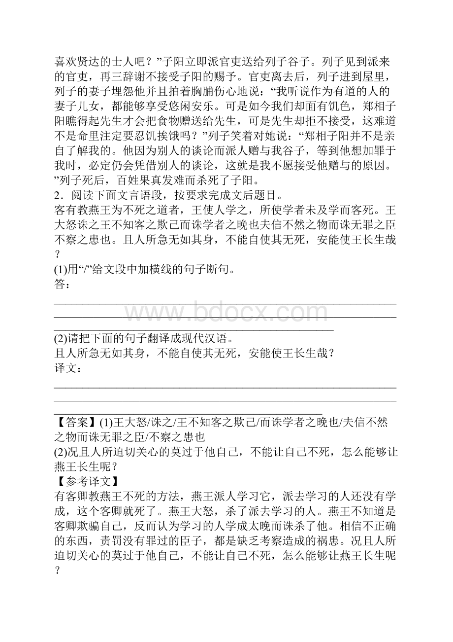 高考语文文言文阅读复习训练试题含答案.docx_第2页