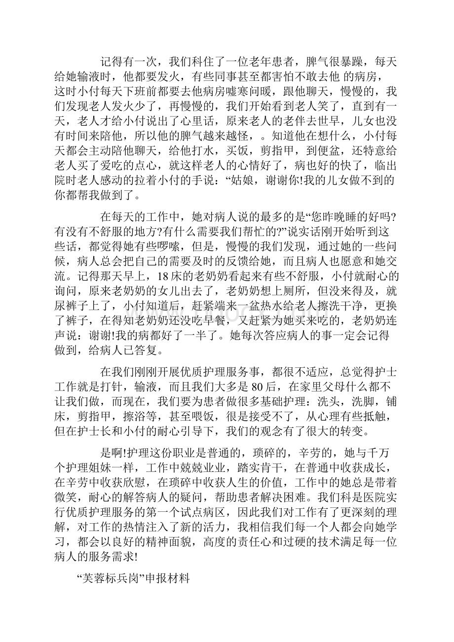 标兵申报材料4篇.docx_第2页