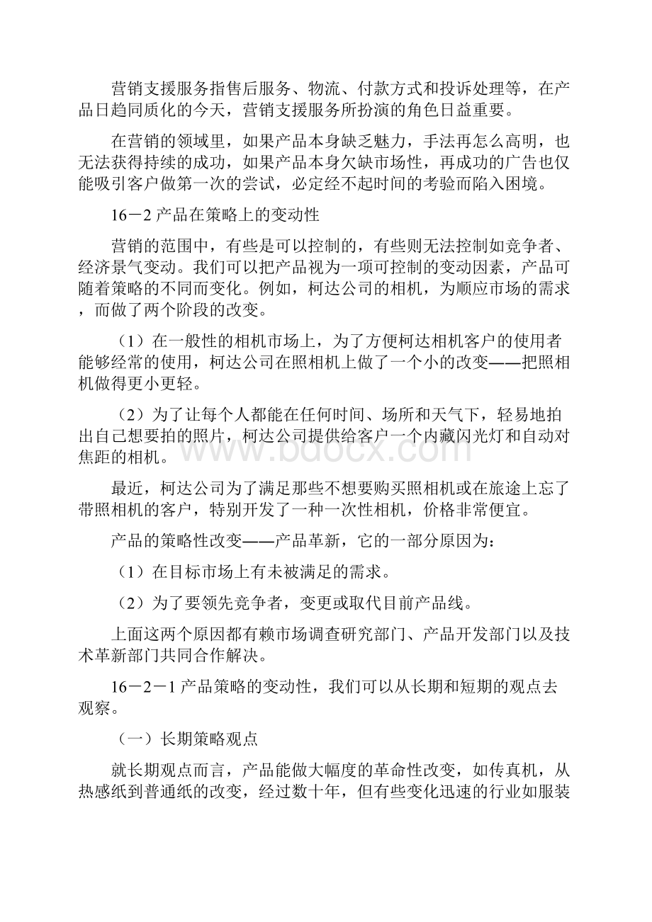 ww制订年度策略性营销规划的程序和方法.docx_第2页