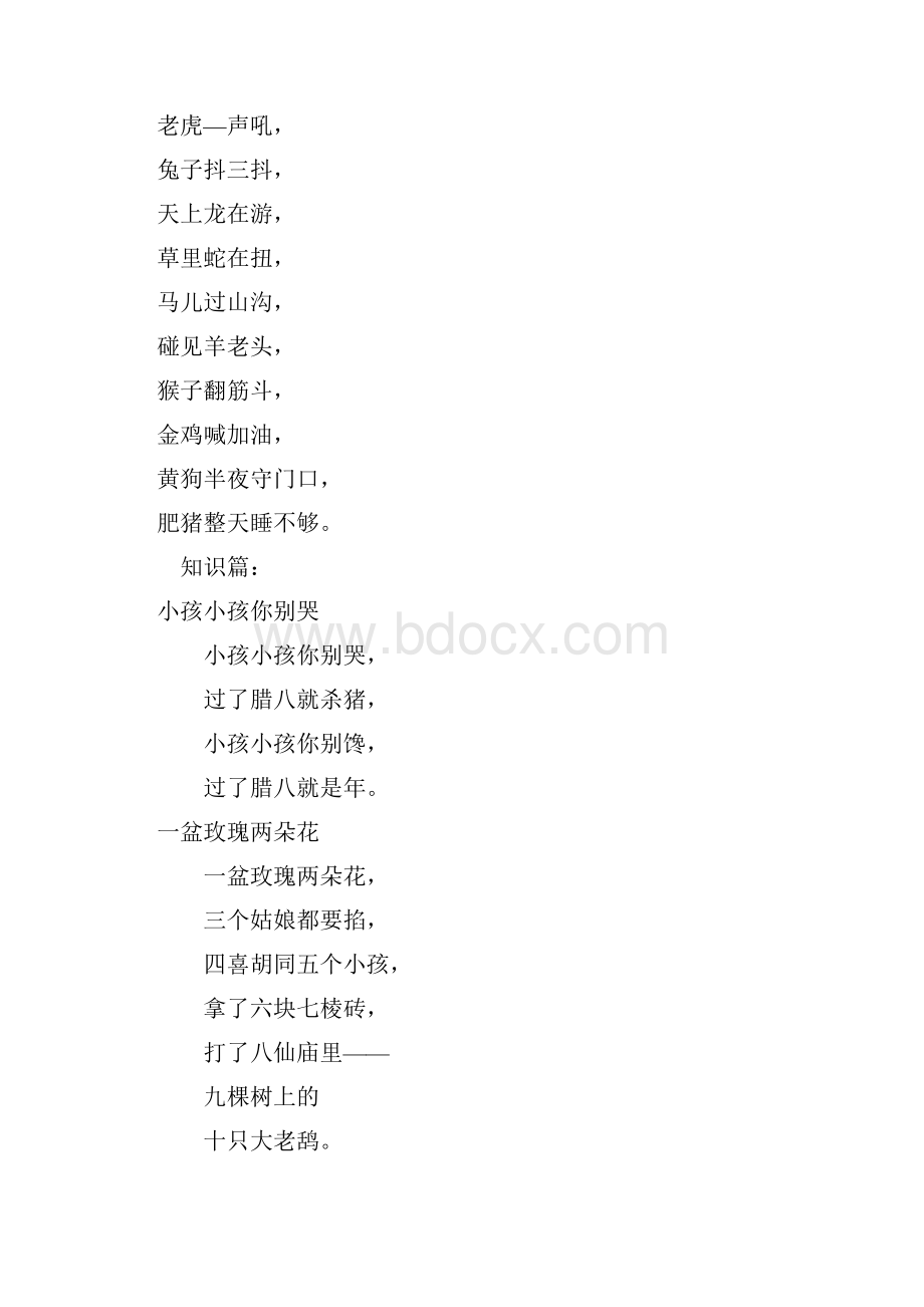 晨诵诗歌一到.docx_第2页