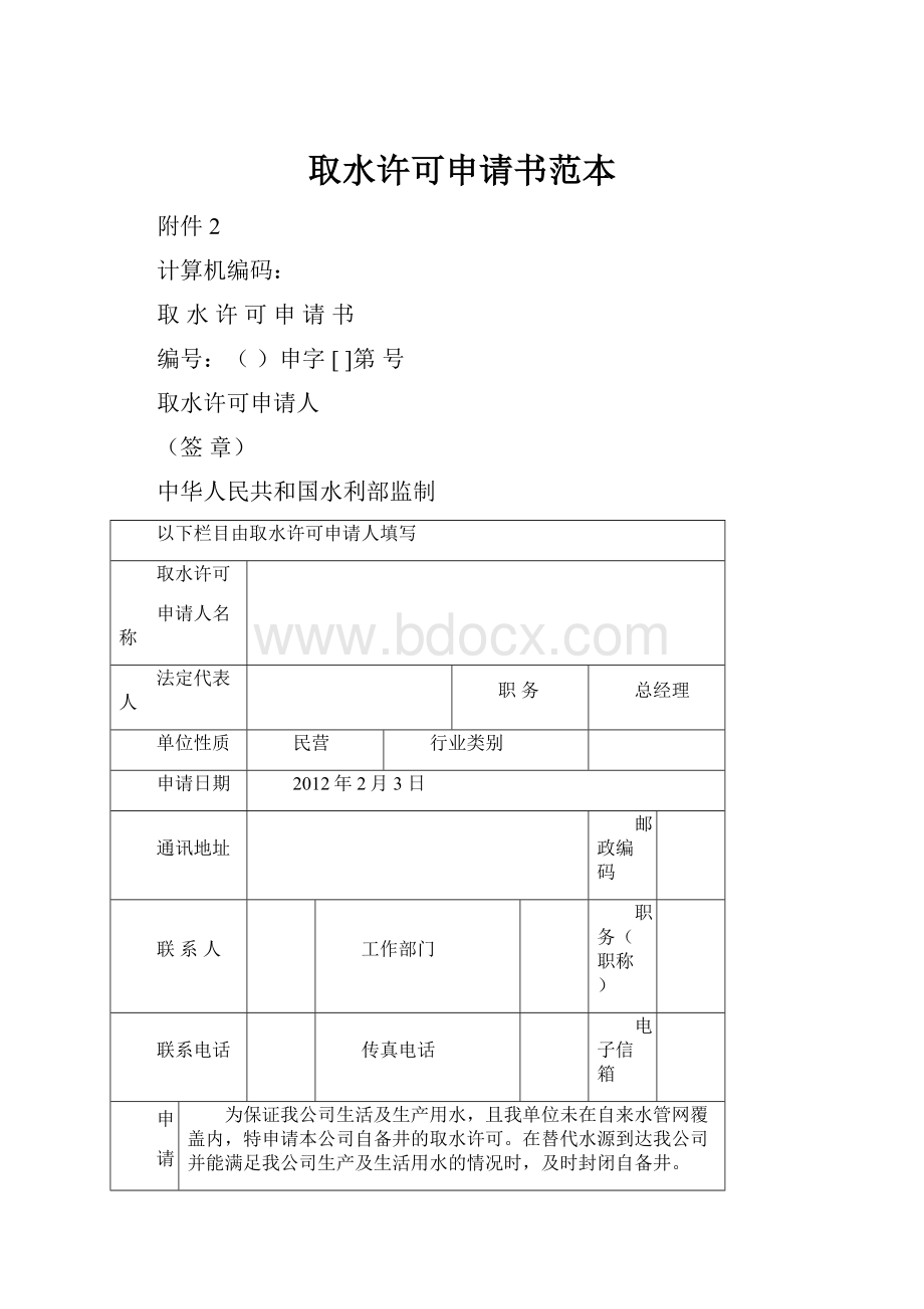 取水许可申请书范本.docx