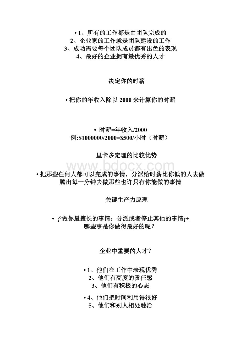 如何建设团队解放领导.docx_第2页