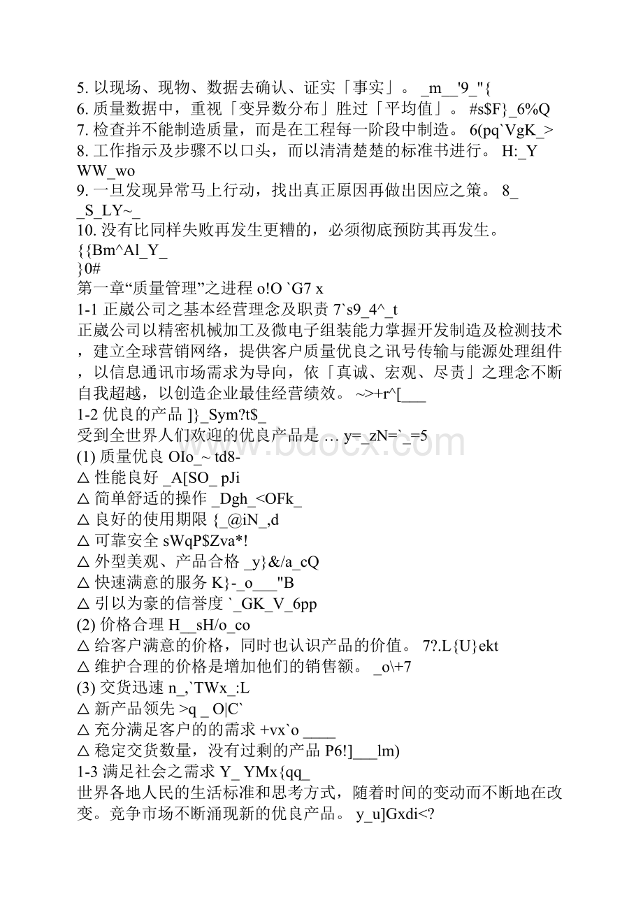 品质人员手册QC Handbook bK.docx_第3页