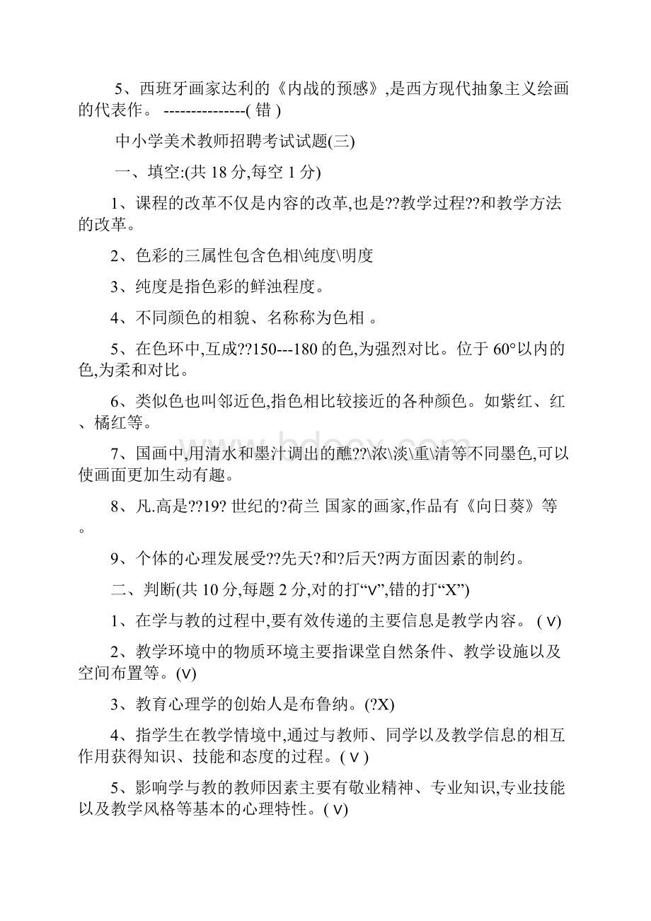 中小学美术教师招聘考试试题及参考答案可编辑.docx_第3页