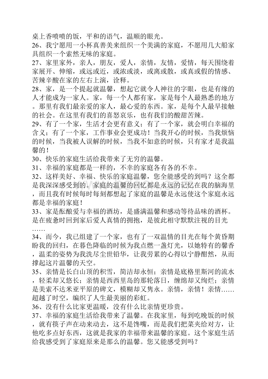 家人温馨的句子.docx_第3页