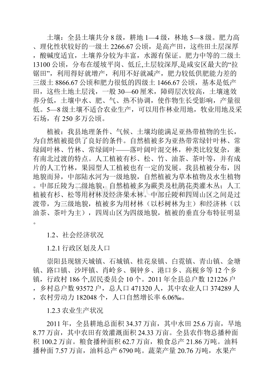 完整版新建灌溉水源工程规划.docx_第2页