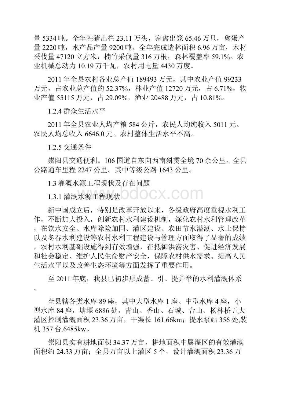 完整版新建灌溉水源工程规划.docx_第3页