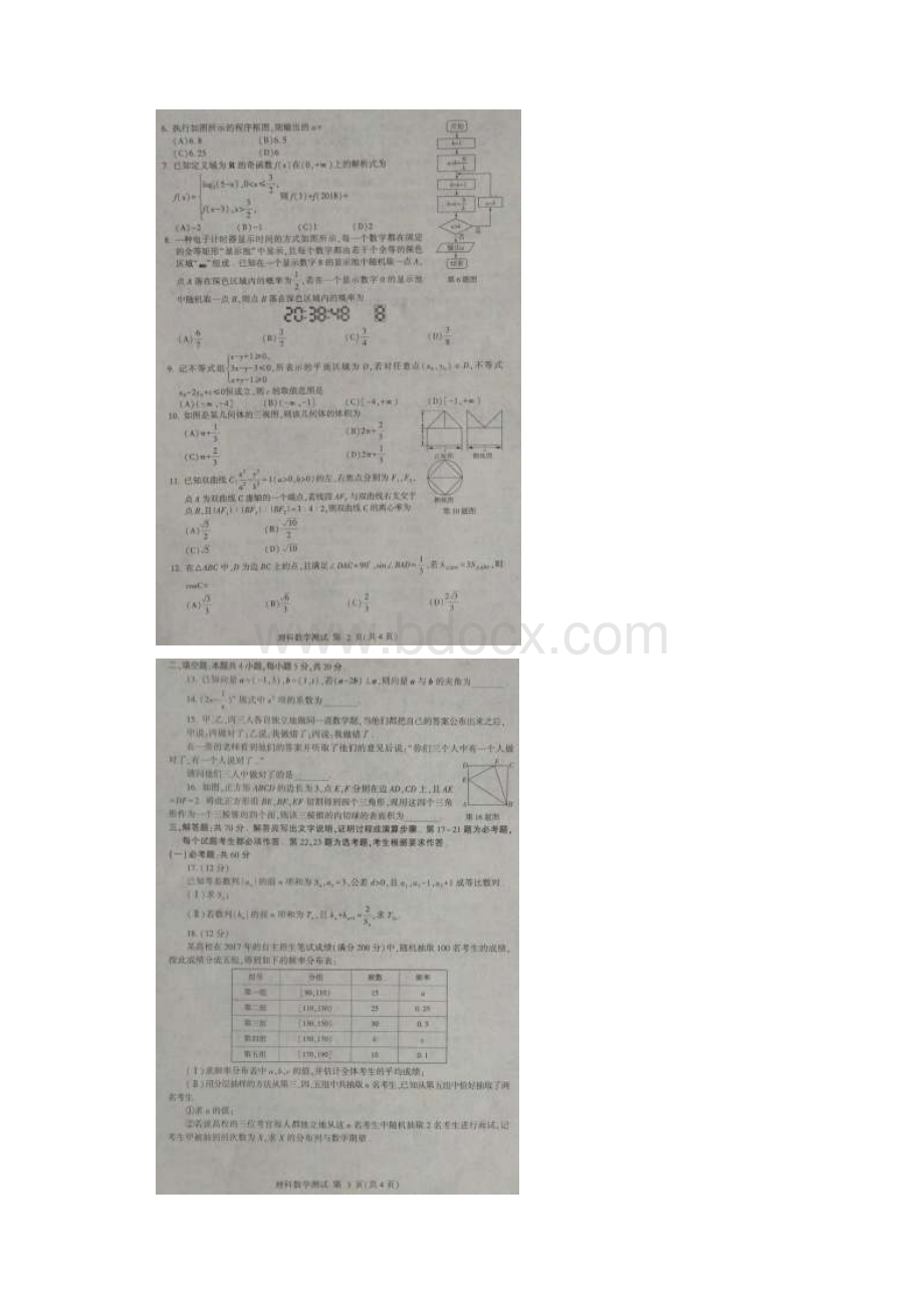 山东省临沂市临沭县第一中学届高三下学期高考模拟三模考试数学理试题含答案.docx_第2页