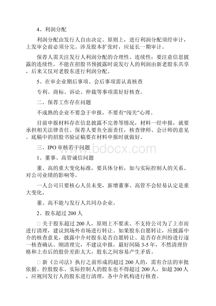 第一次保代培训记录.docx_第2页