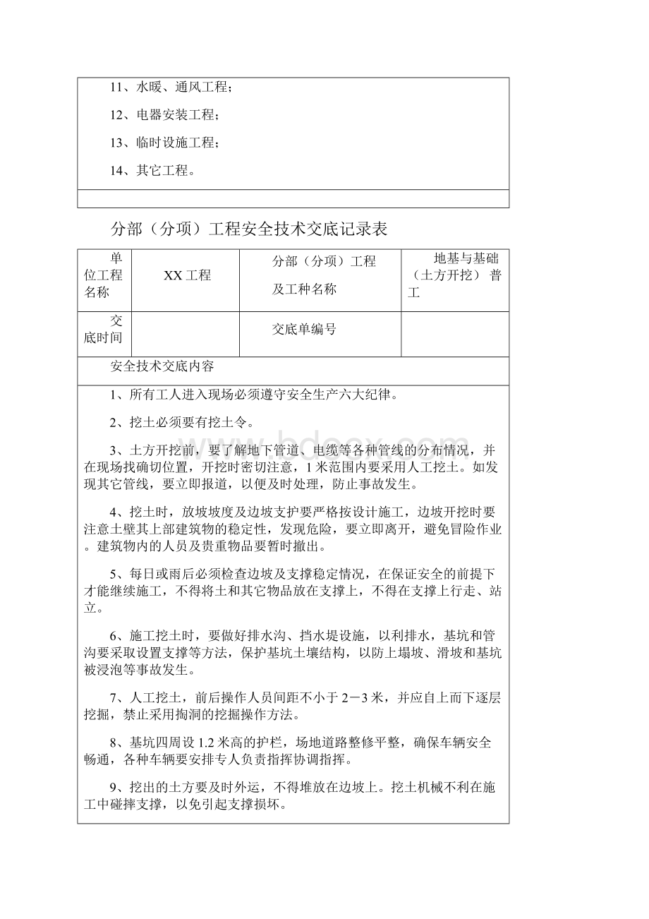 安全技术交底全套范本.docx_第2页