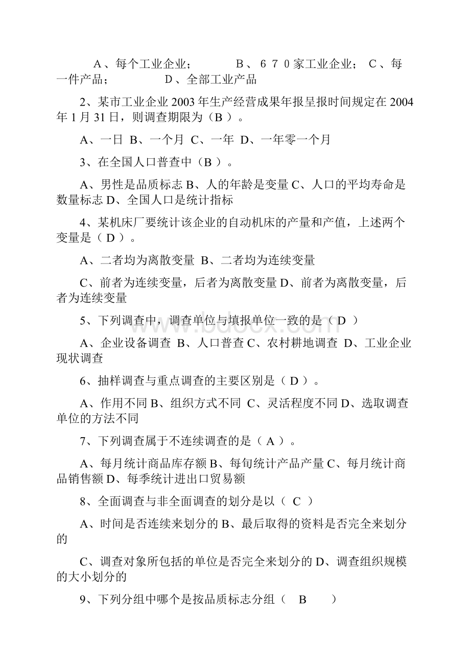 统计学原理 行考作业14答案.docx_第2页