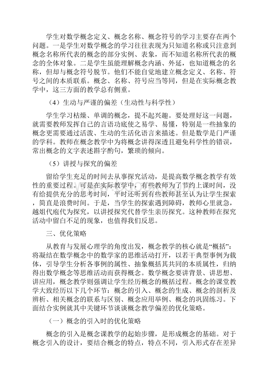 初中数学概念教学的偏差及完善建议.docx_第3页