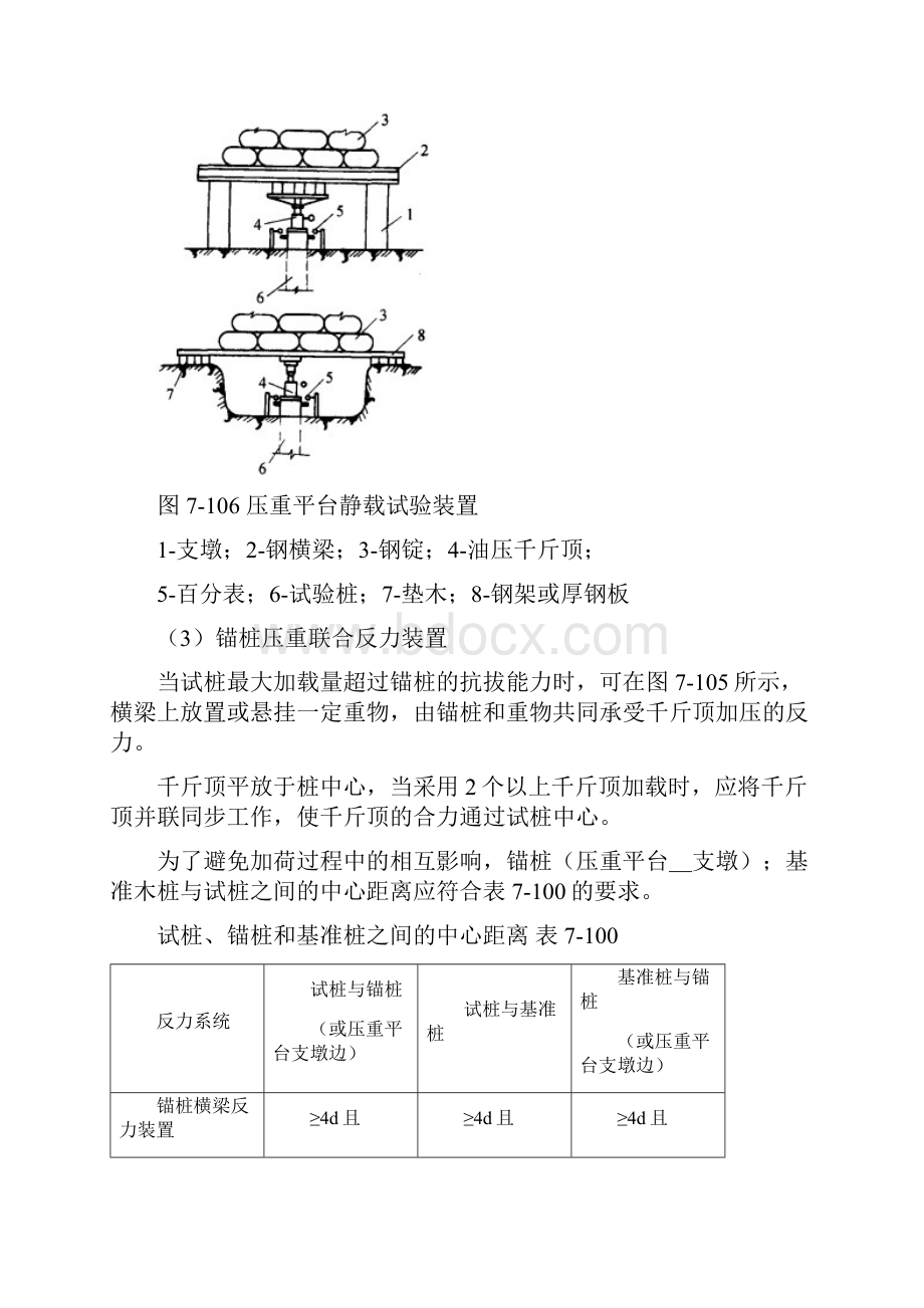 729 桩的检测.docx_第3页