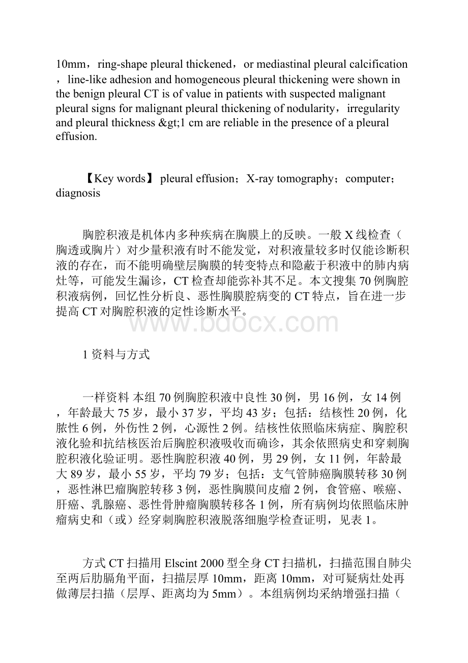 胸腔积液CT检查的临床意义.docx_第2页