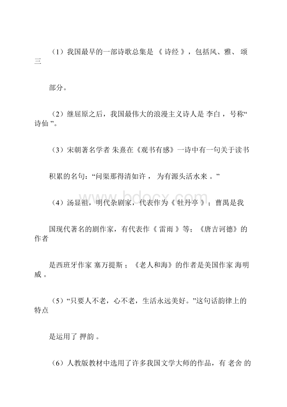 最新小学教师进城招聘考试试题及答案6.docx_第3页