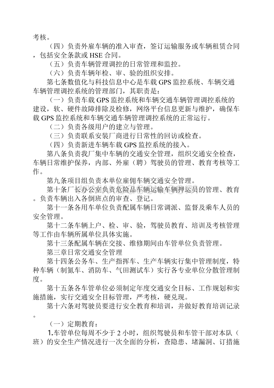 采气厂车辆及交通安全管理细则.docx_第2页