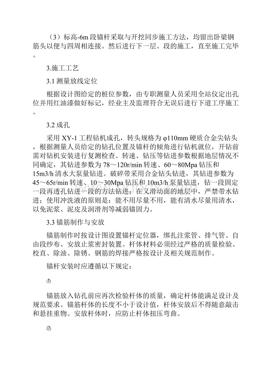 鲁班奖基坑支护施工方案.docx_第3页