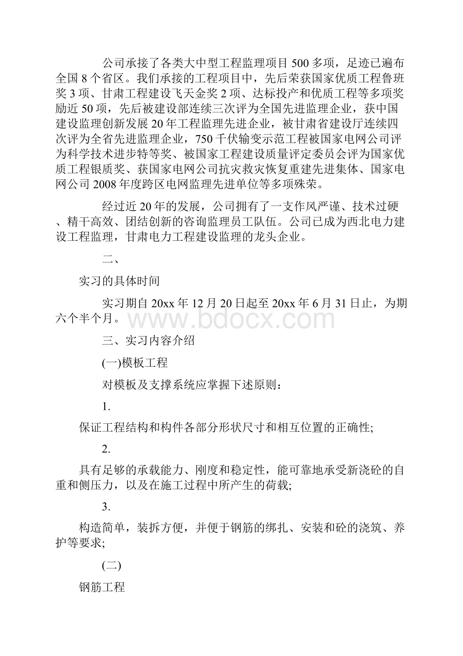 5000字土木工程专业顶岗实习报告doc.docx_第3页