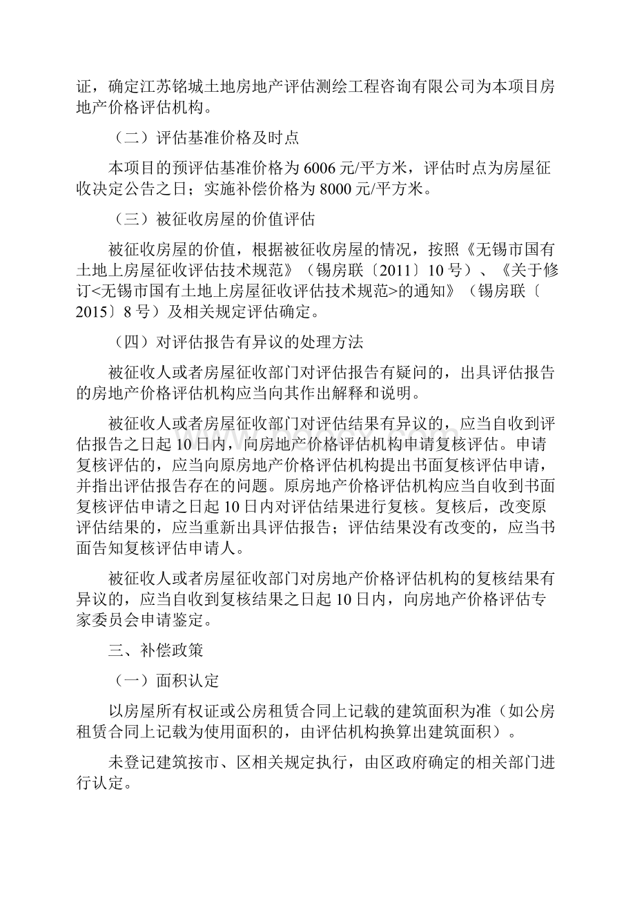 民航地块旧城区改建项目房屋征收补偿方案.docx_第2页