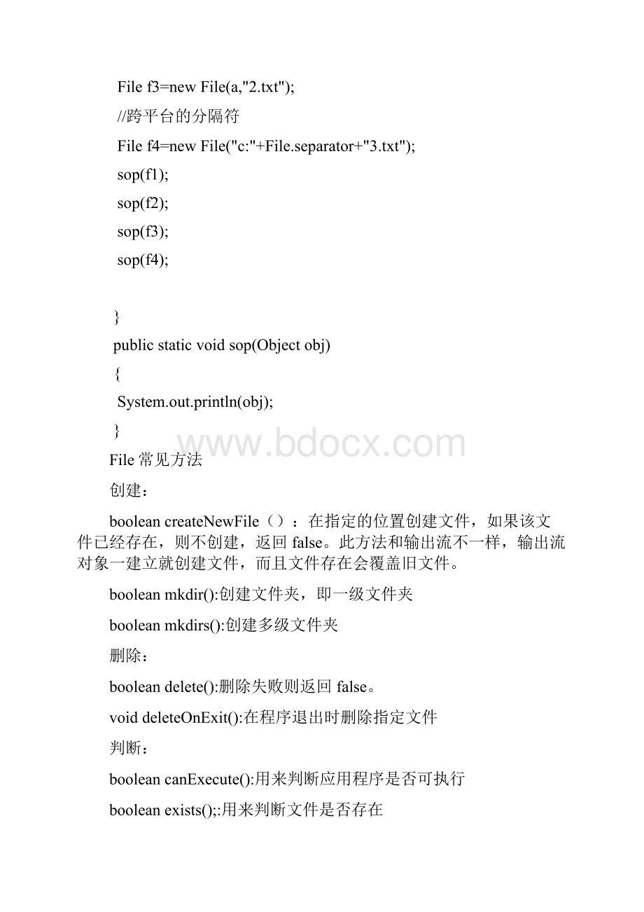 IO流之File详解.docx_第2页