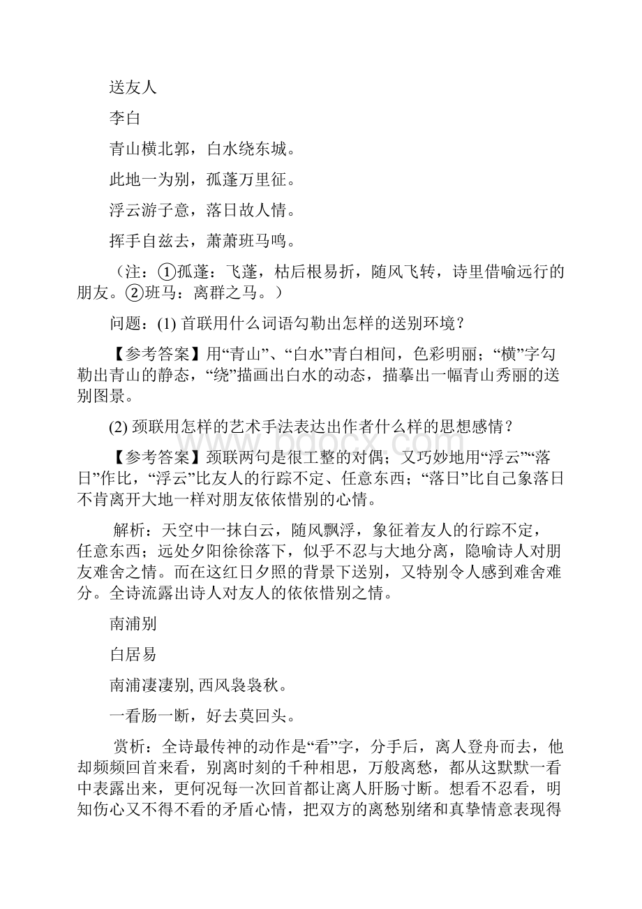 送别诗咏物诗鉴赏与练习doc.docx_第2页